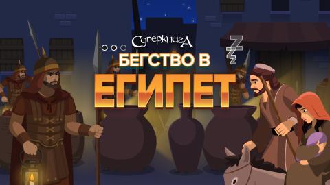 game-Египет-1920x1080.jpg