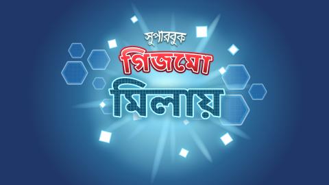 গিজমো মিলায়