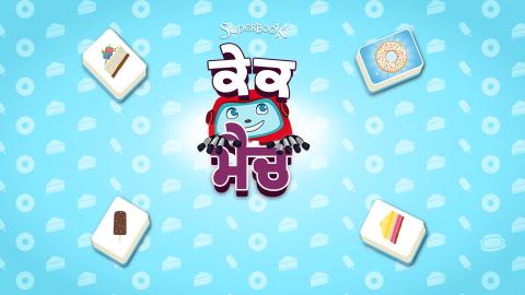 ਕੇਕ ਮੈਚ