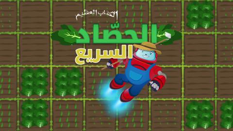 Game - Harvest Rush 1920x1080