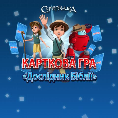 game-Карткова-гра-1000x1000.jpg