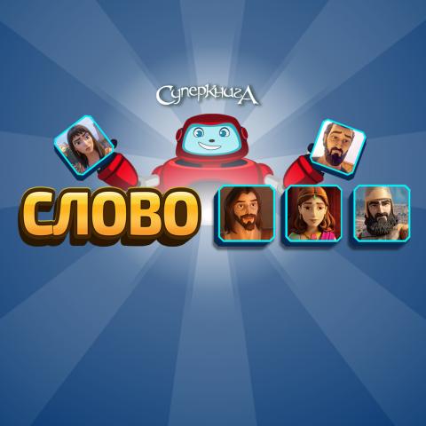 game-слово-1000x1000.jpg