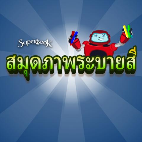 game-สมุดภาพระบายสี-1000x1000.jpg