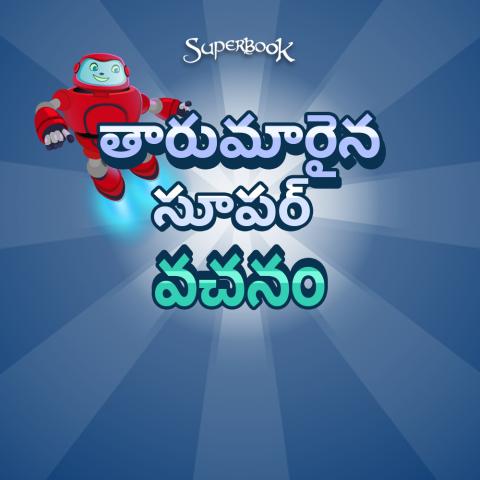 చెల్లాచెదురైన సూపర్ వచనం