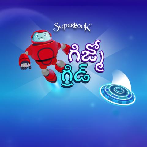 గిజ్మో గ్రిడ్