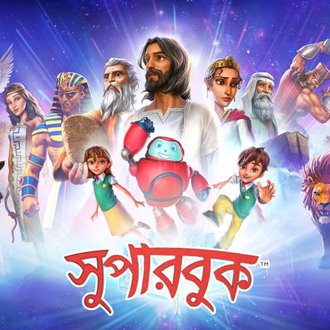 Bangla Bangladesh Superbook Promo 1000x1000