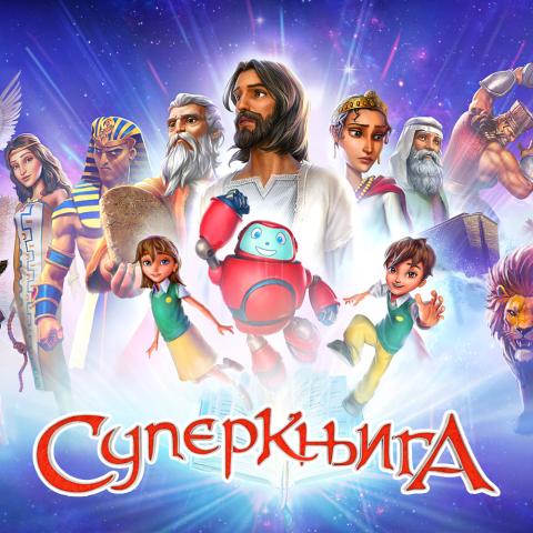 Serbian Superbook Promo 1000x1000