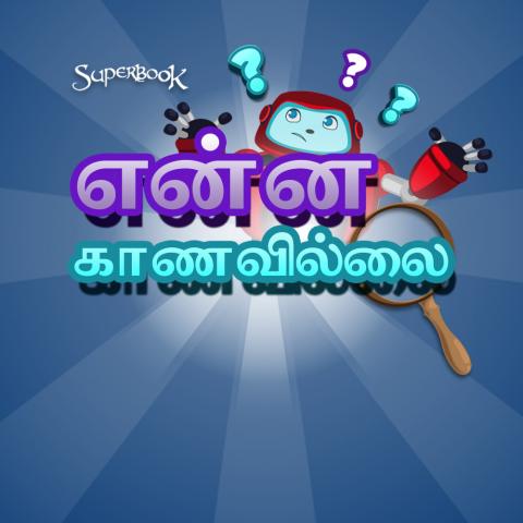 Game - Whats Missing 1000x1000