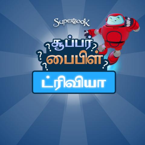 Game - Super Bible Trivia 1000x1000