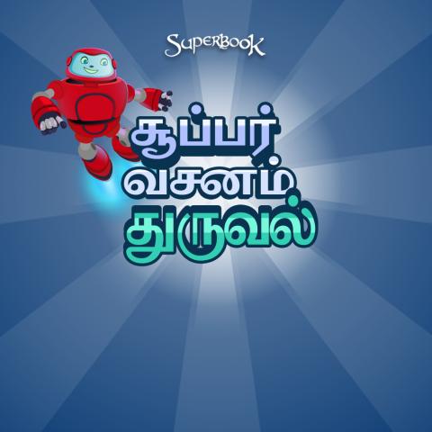 Game- Super Verse Scramble 1000x1000