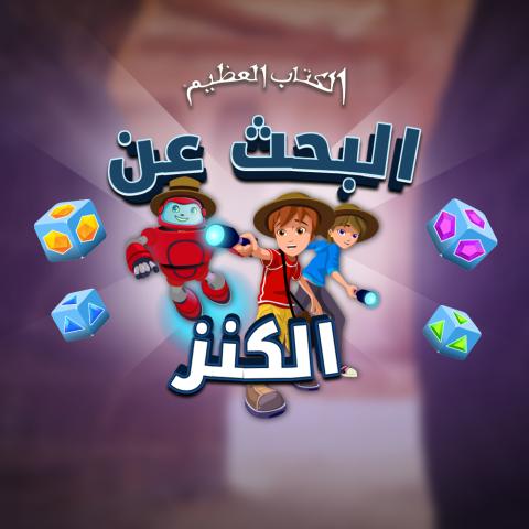 Game -Treasure Hunters 1000x1000