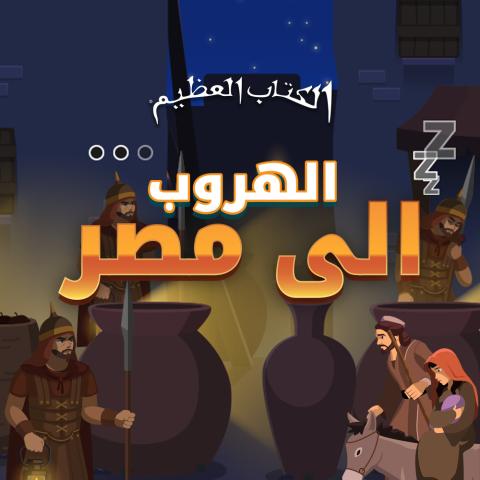 Game- Escape to egypt 1000x1000