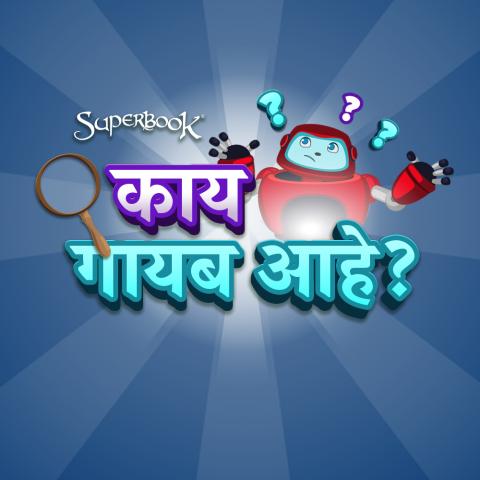 Game - Whats Missing 1000x1000