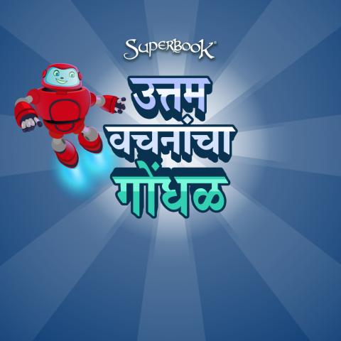 Game- Super Verse Scramble 1000x1000