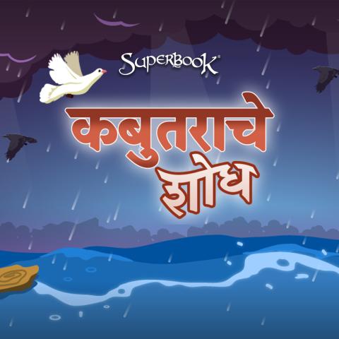 Game - Dove Quest 1000x1000