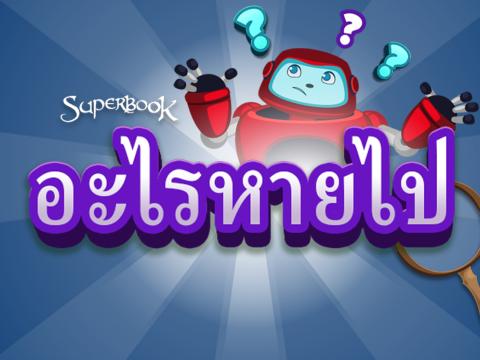 game-อะไรหายไป-1920x747.jpg