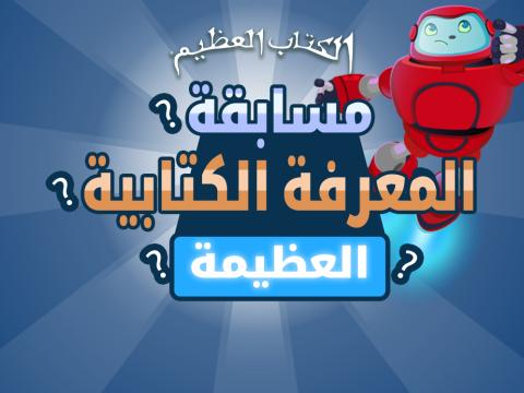 Game -Super Bible Trivia 1920x747