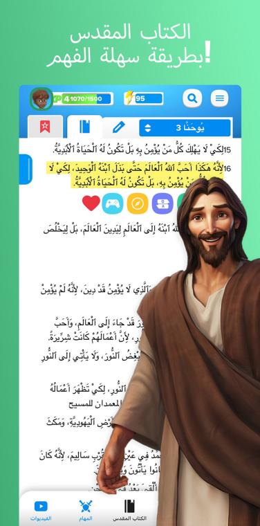 Superbook Bible App Bible Screen