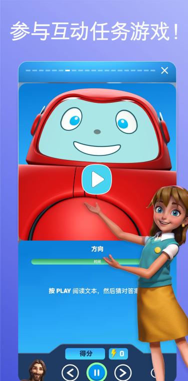 Superbook Bible App Quests Screen
