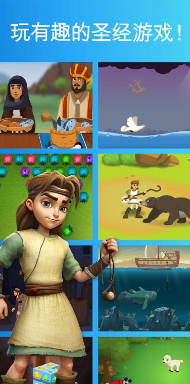 Superbook Bible App Games Screen