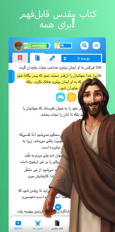 Superbook Bible App Bible Screen