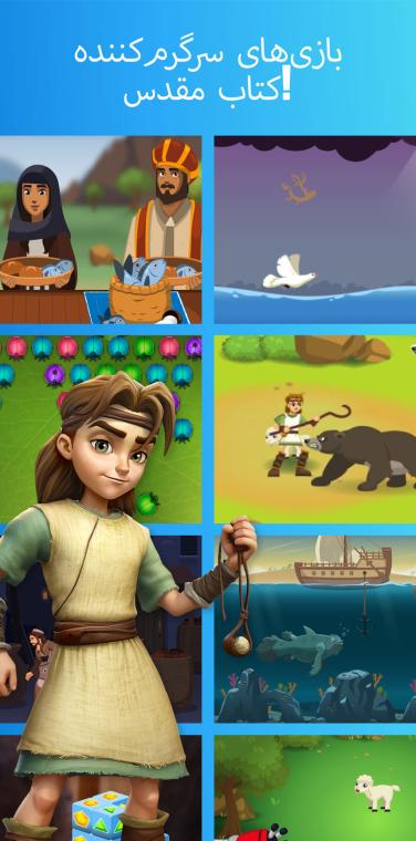 Superbook Bible App Games Screen