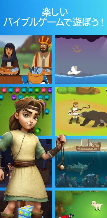 Superbook Bible App Games Screen