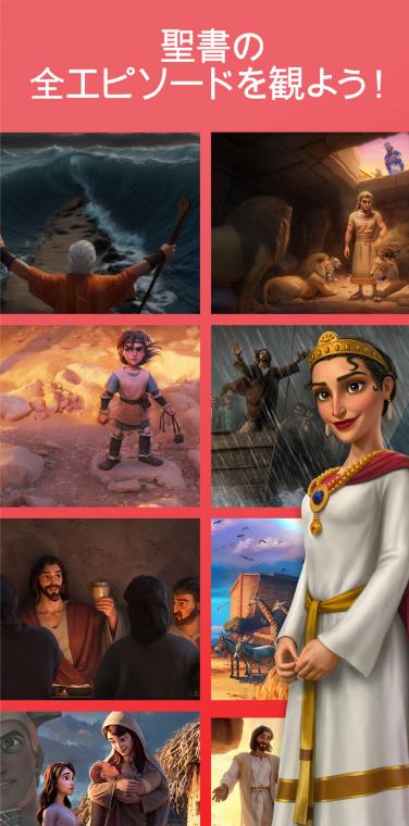 Superbook Kids Bible App Videos Screen