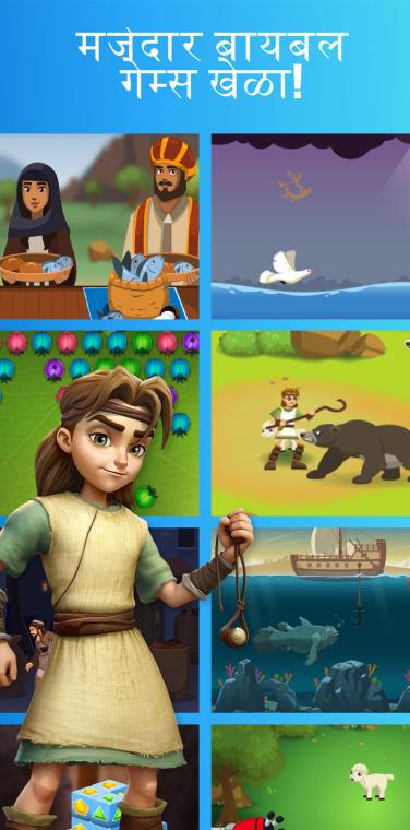 Superbook Bible App Games Screen