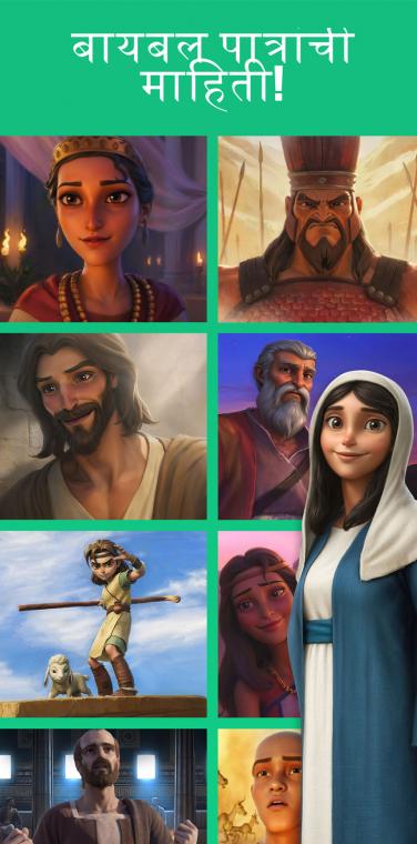 Superbook Kids Bible App Bible Profiles Screen