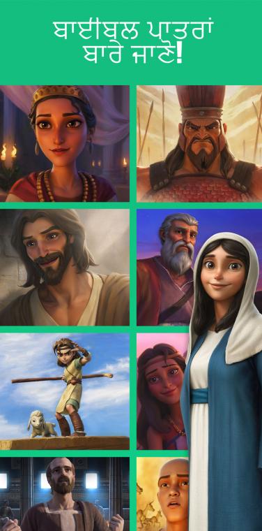 Superbook Kids Bible App Bible Profiles Screen