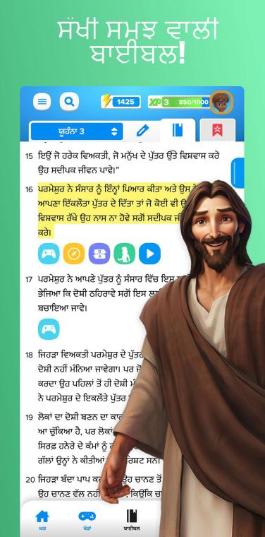 Superbook Bible App Bible Screen