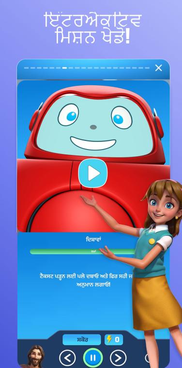 Superbook Bible App Quests Screen