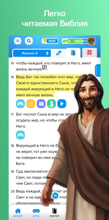 Superbook Bible App Bible Screen