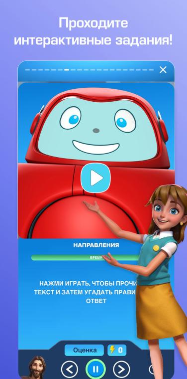 Superbook Bible App Quests Screen