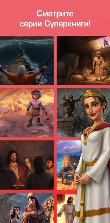 Superbook Kids Bible App Videos Screen
