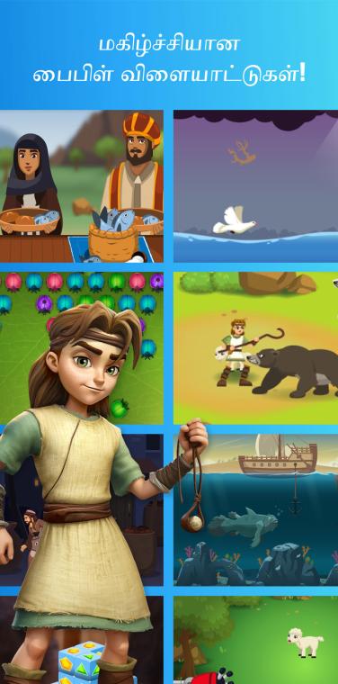 Superbook Bible App Games Screen