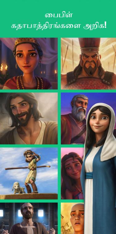 Superbook Kids Bible App Bible Profiles Screen