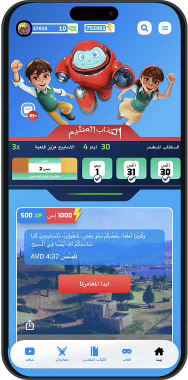 Superbook Bible App Home Screen