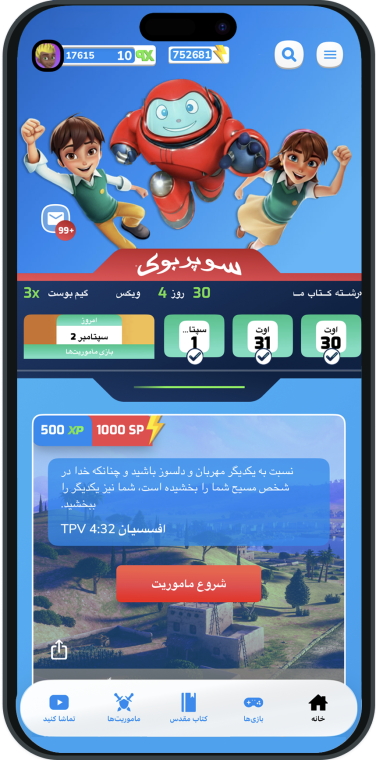 Superbook Bible App Home Screen