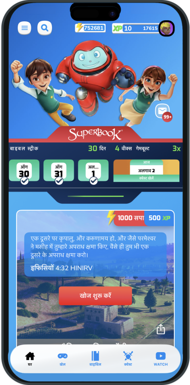 Superbook Bible App Home Screen