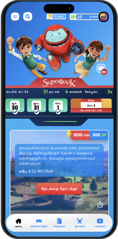 Superbook Bible App Home Screen